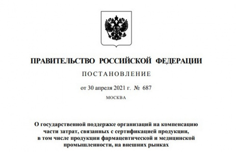 Экспортёров лекарств и медицинской продукции поддержит Правительство