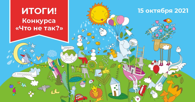 Конкурс "Что не так?". ИТОГИ первого задания