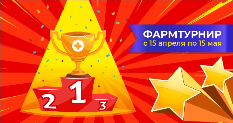 ФАРМТУРНИР. ЗАВЕРШЕНИЕ СОРЕВНОВАНИЙ