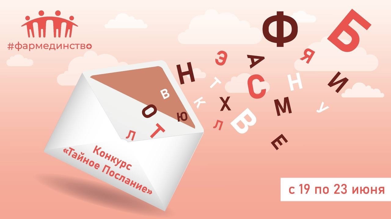 Конкурс "Тайное послание!"