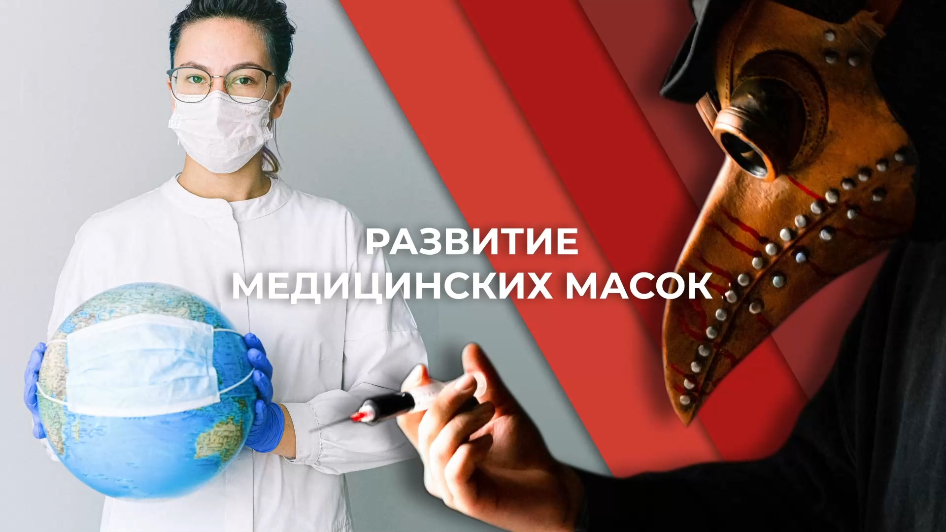 Evolution masks. Эволюция медицинских масок. Медицинская маска на земле. Картинка люди выбрасывают маски.