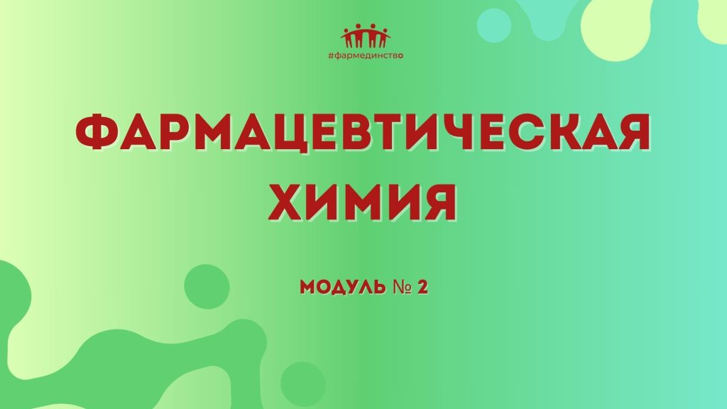 Фармацевтический тест № 29
