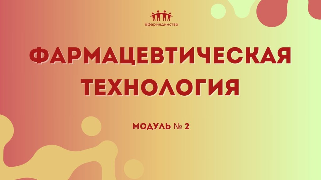 Фармацевтический тест №30