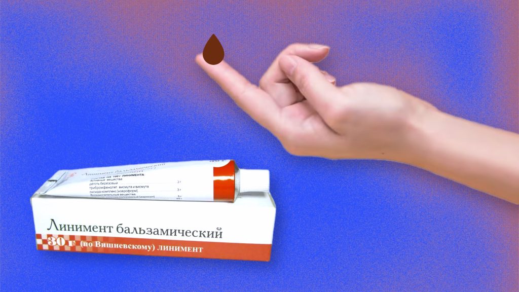 Мазь Вишневского: лечит или калечит?