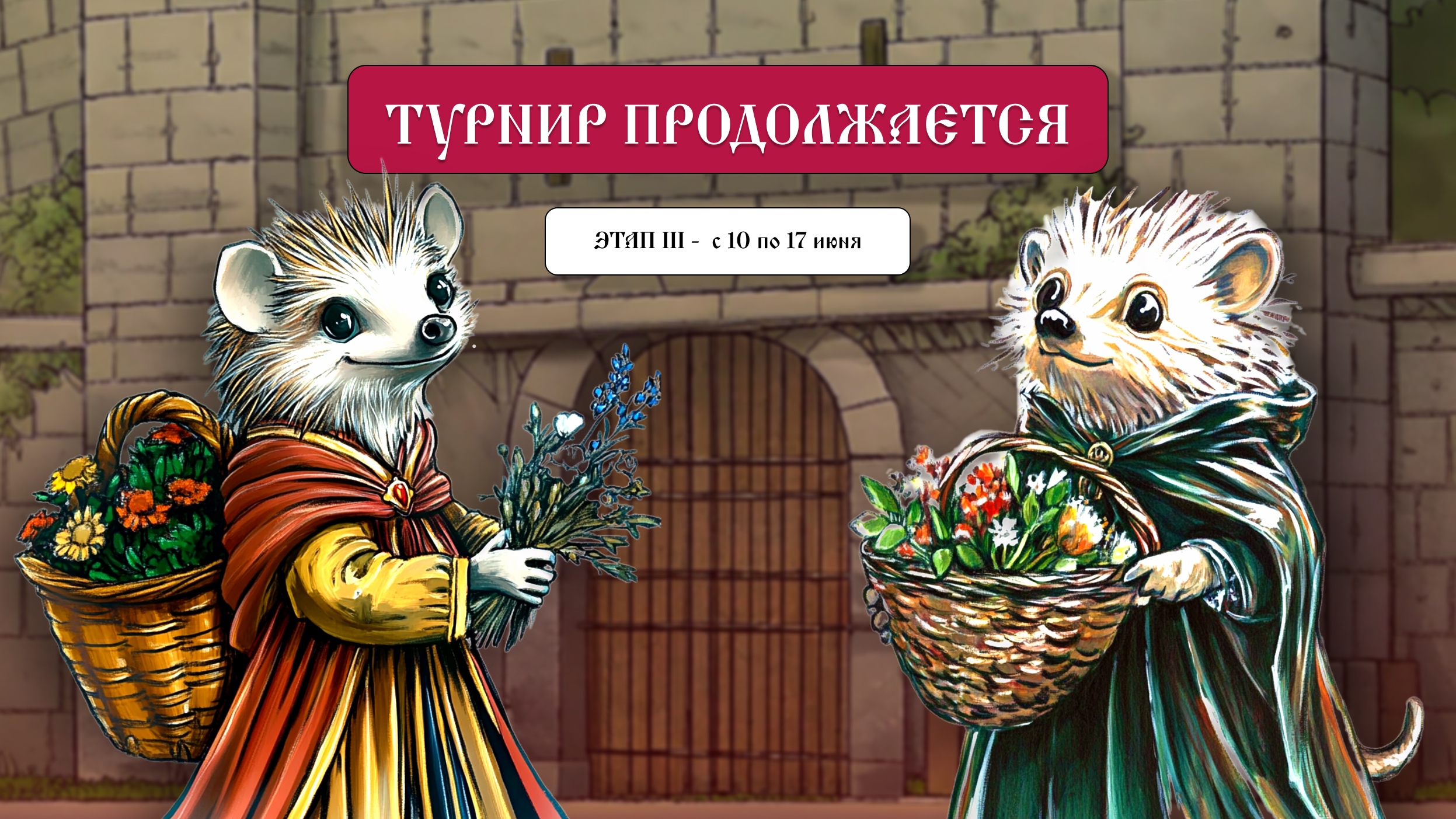 фармтурнир