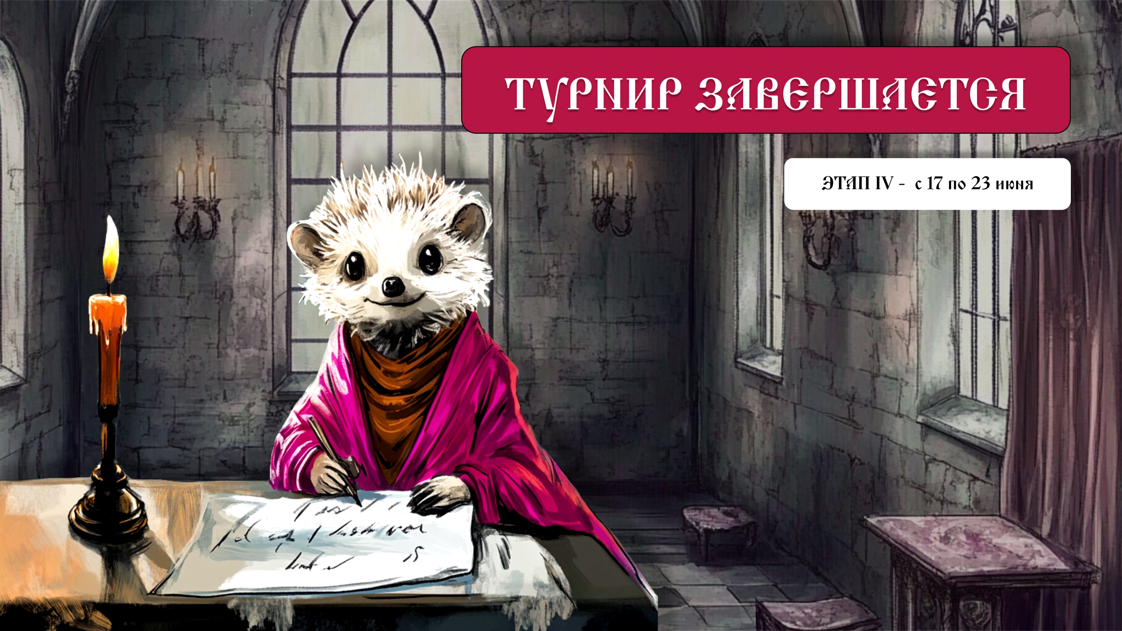 фармтурнир