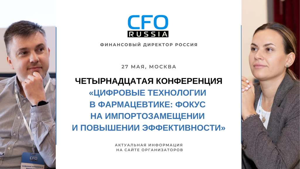 Цифровые технологии в фармацевтике: фокус на импортозамещении и повышении эффективности
