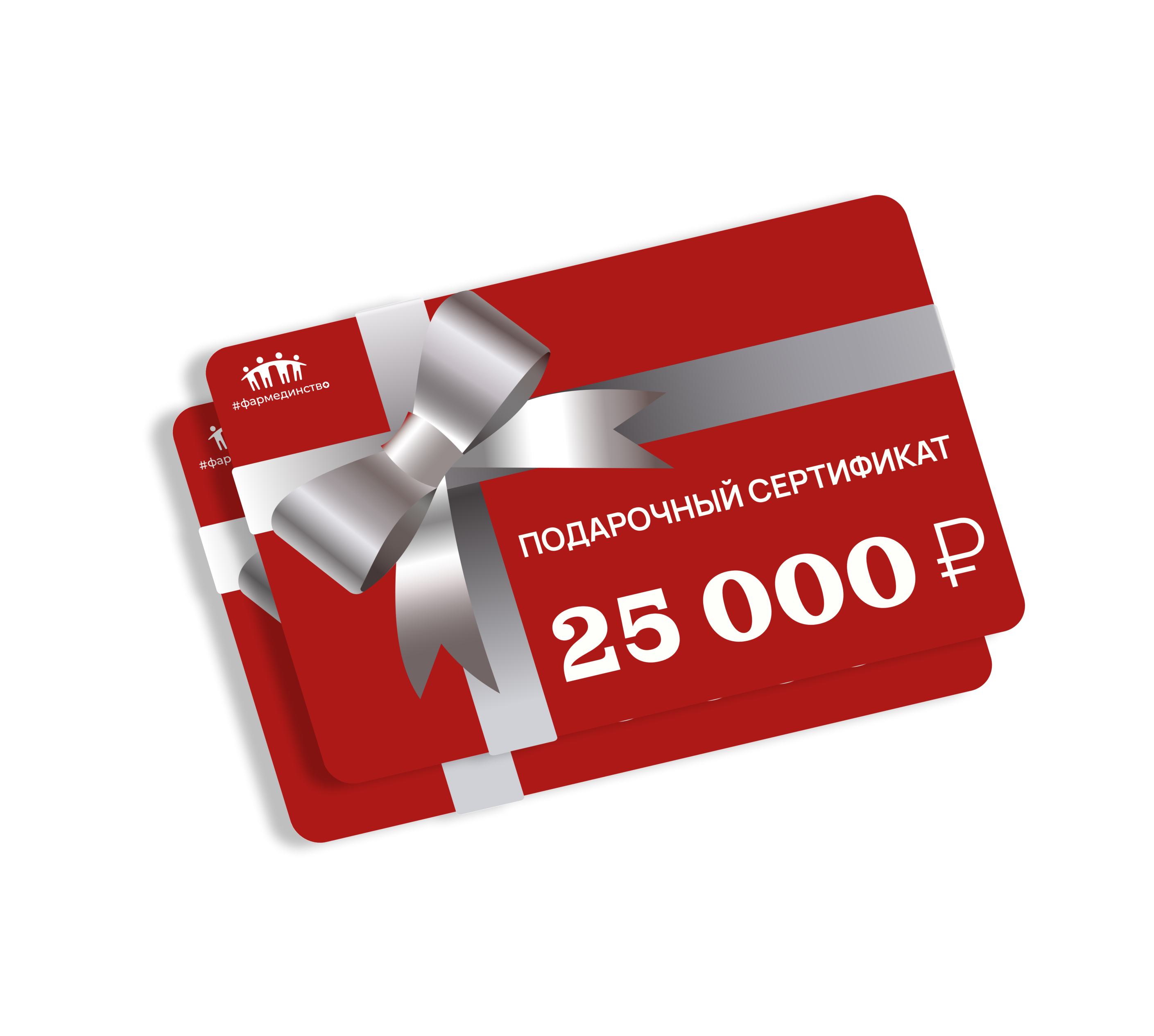 Подарочный сертификат