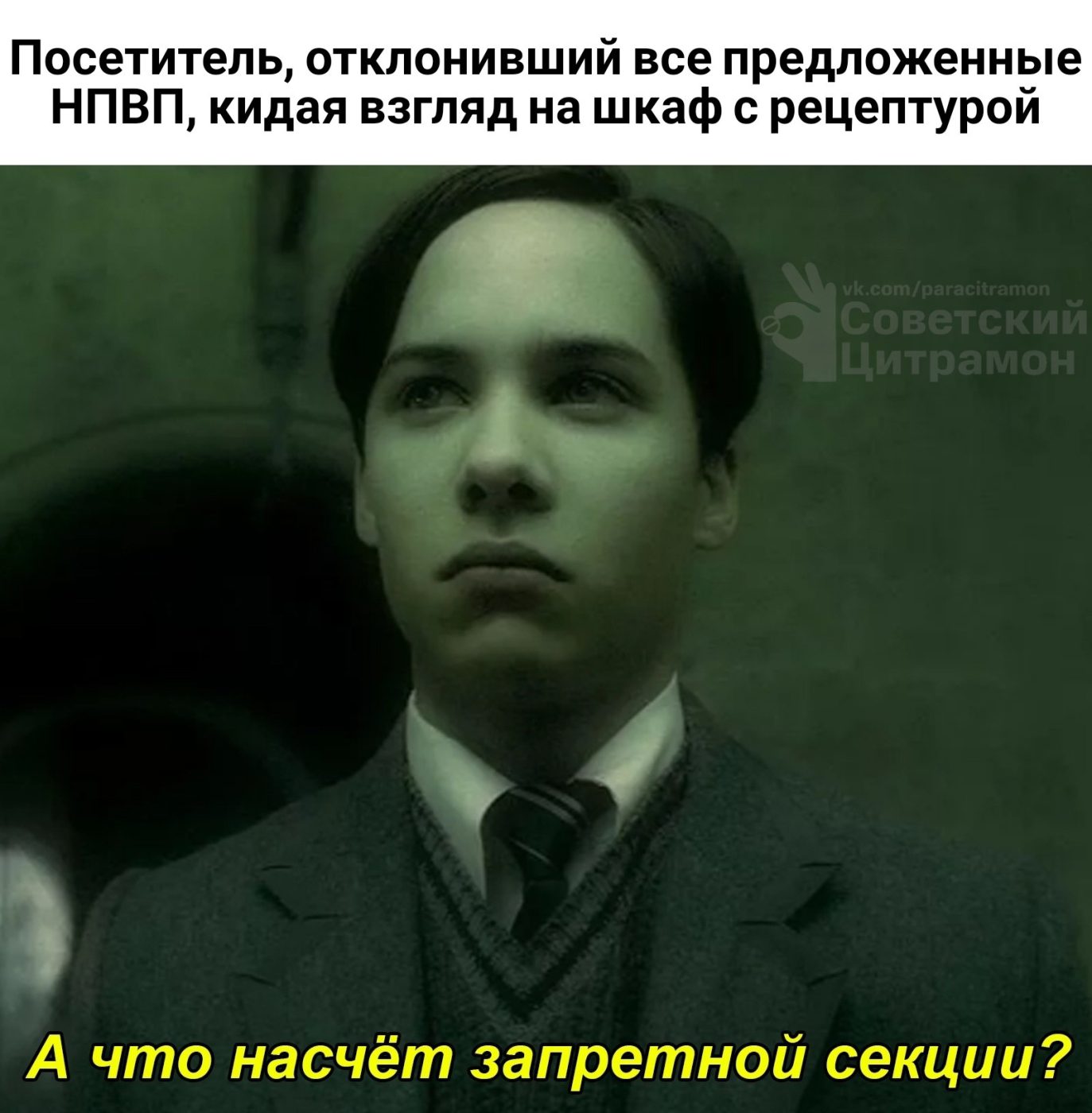 Гарри Поттер и шкаф с рецептурой