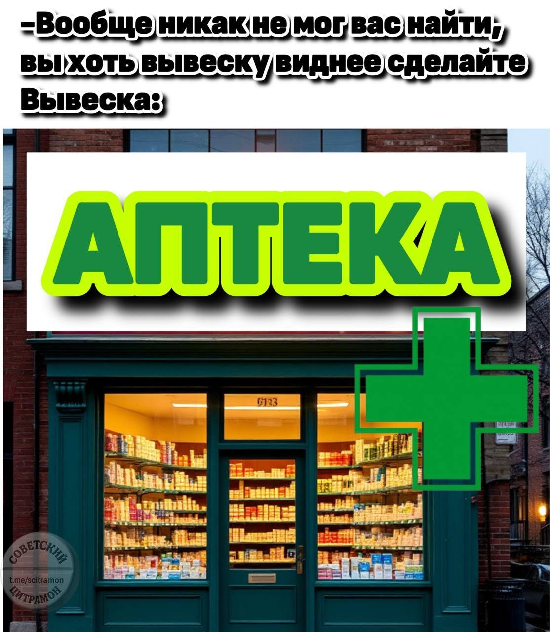 Еще и вывеска мигает