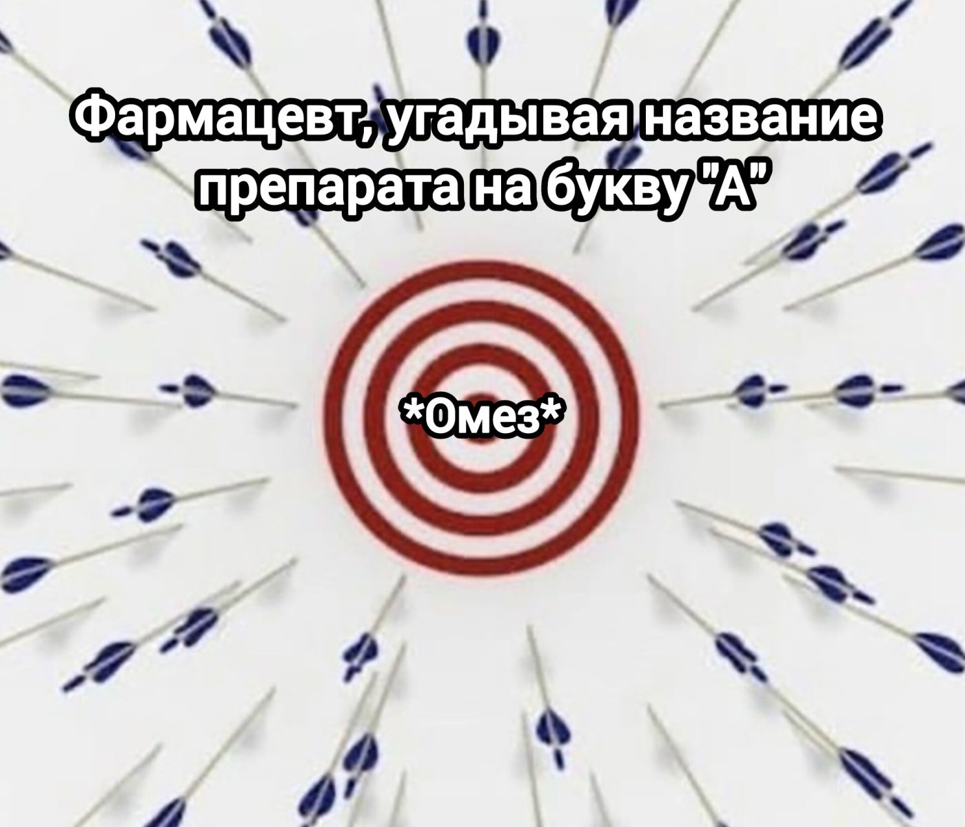 Мем про аптеку из паблика «PharmJokes»