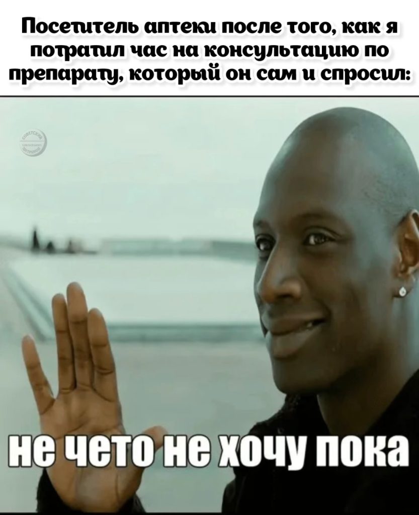 Мем про аптеку из паблика «Советский Цитрамон»