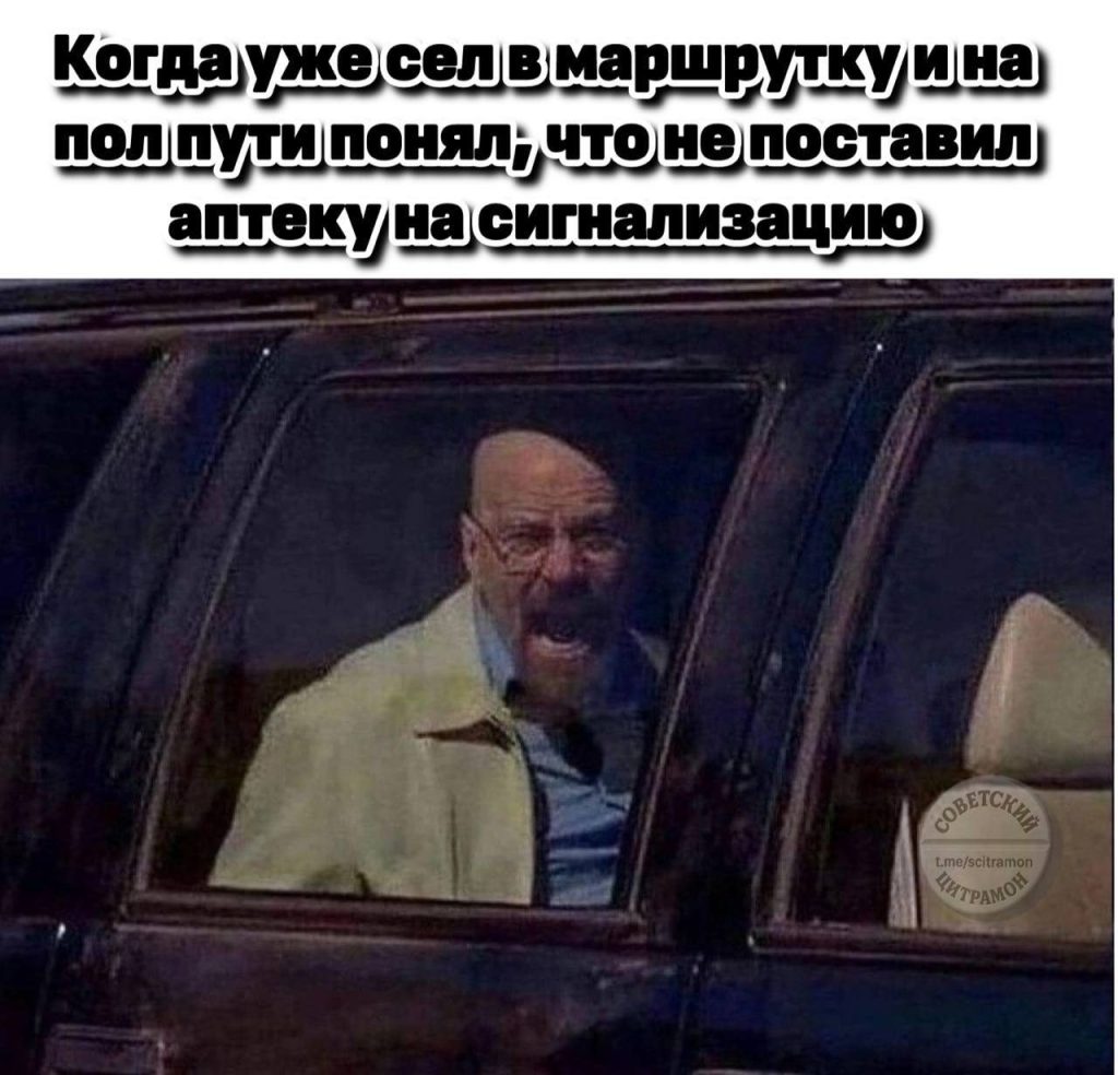 Мем про аптеку из паблика «Советский Цитрамон»