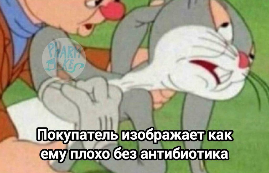 Мем про аптеку из паблика «PharmJokes»