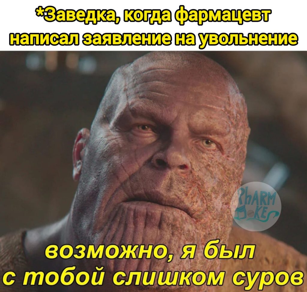 Мем про аптеку из паблика «PharmJokes»