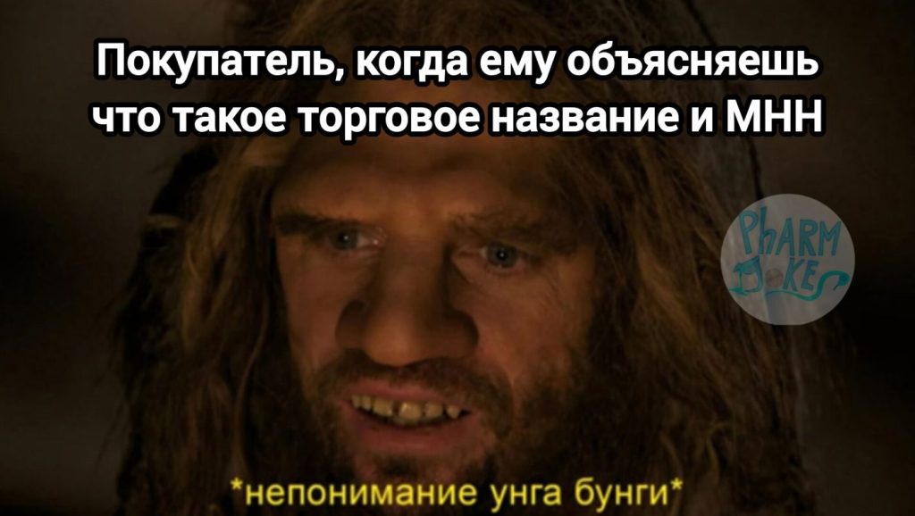 Мем про аптеку из паблика «PharmJokes»