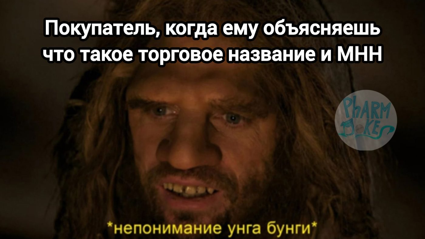 Мем про аптеку из паблика «PharmJokes»