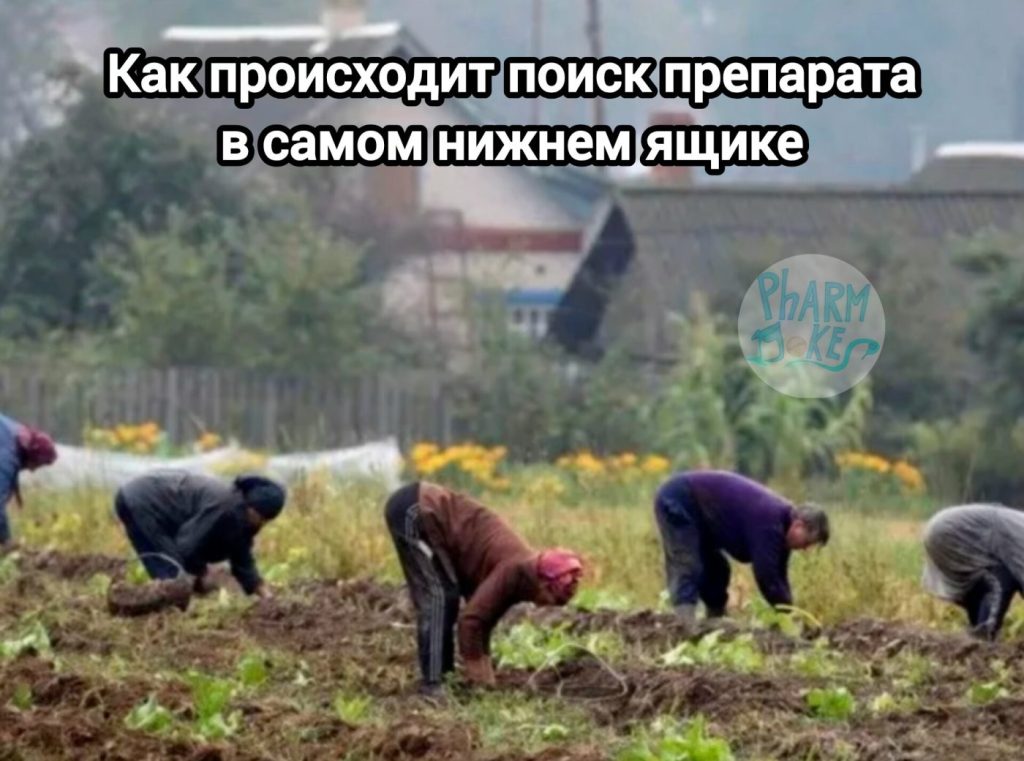 Мем про аптеку из паблика «PharmJokes»