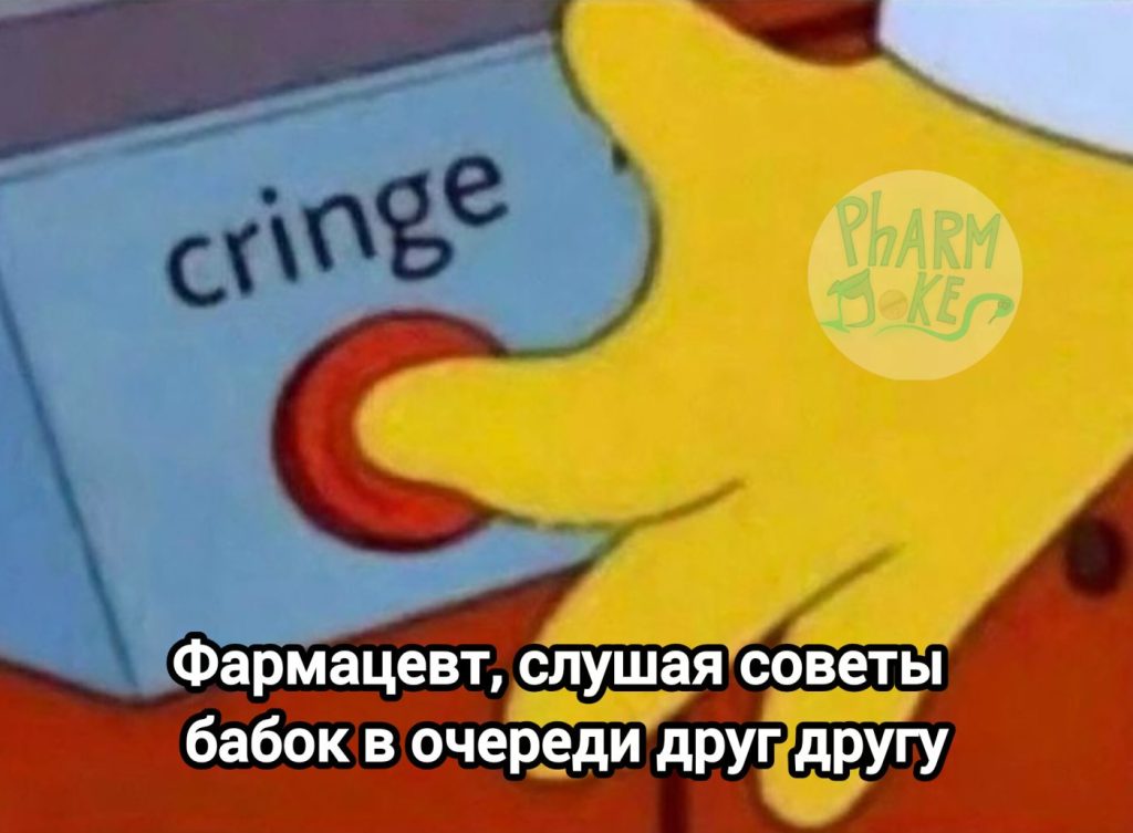 Cringe — кринж