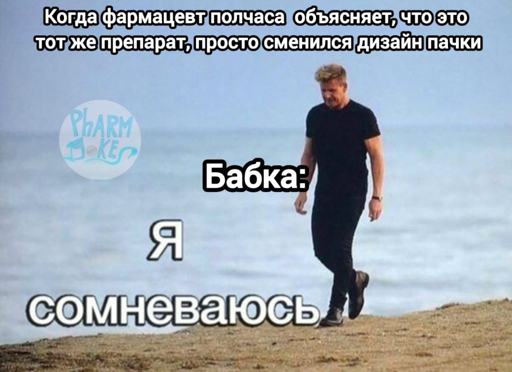 Мем про аптеку из паблика «PharmJokes»