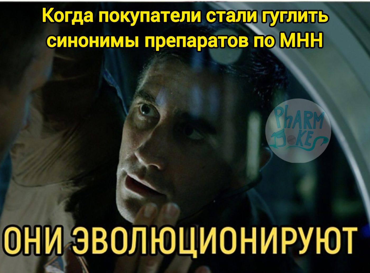 Мем про аптеку из паблика «PharmJokes»