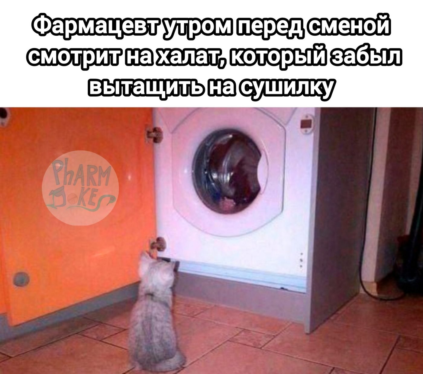 Мем про аптеку из паблика «PharmJokes»