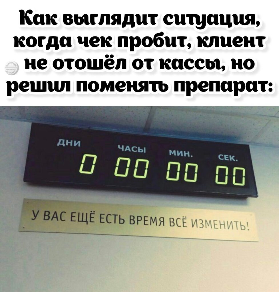 Мем про аптеку из паблика «Советский Цитрамон»