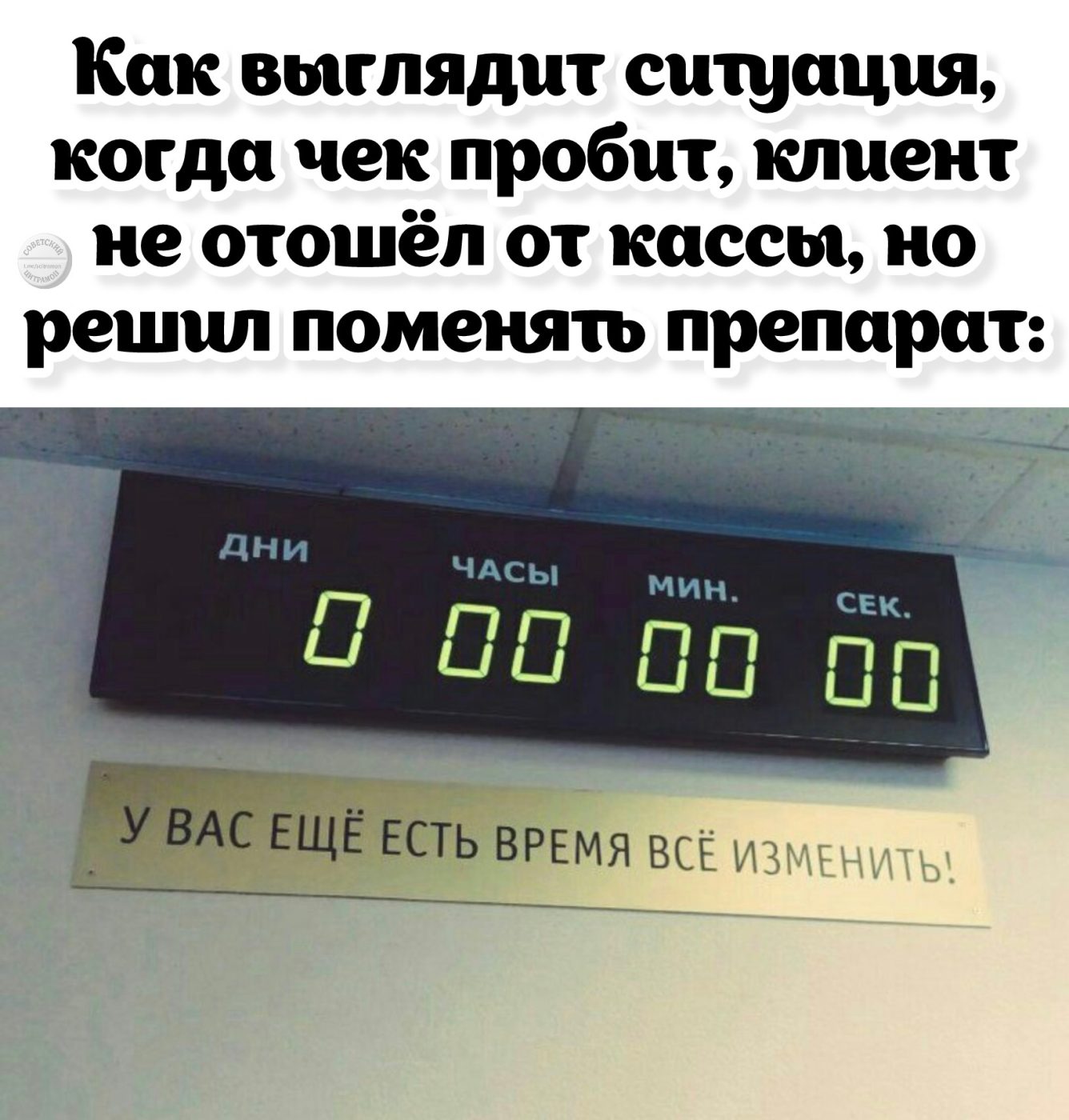 Мем про аптеку из паблика «Советский Цитрамон»