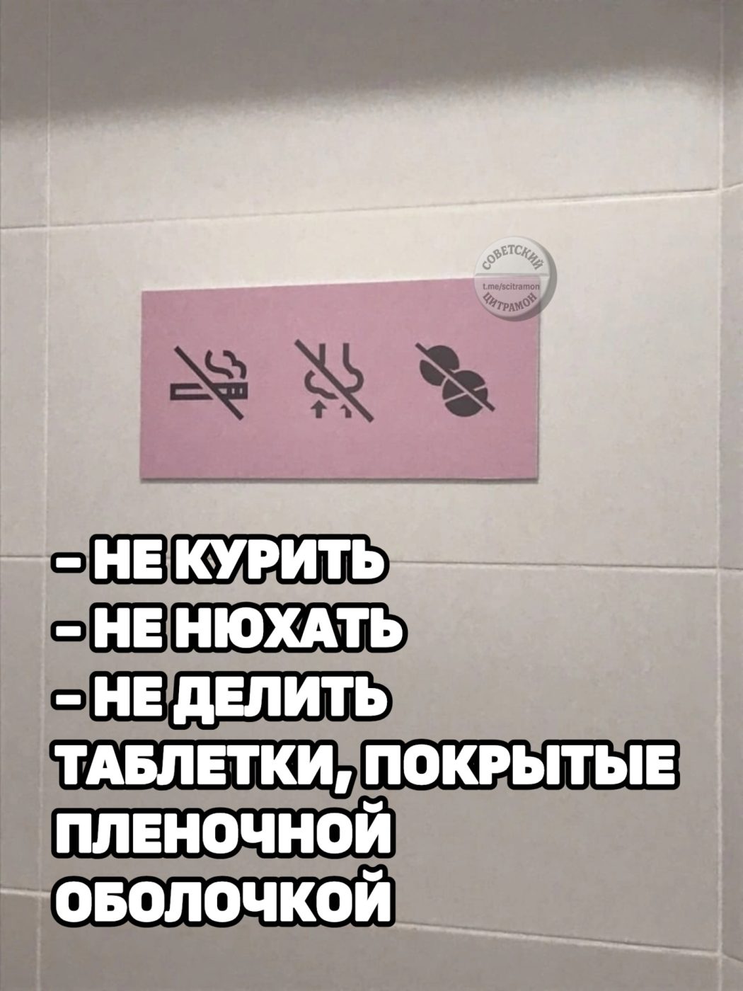 Мем про аптеку из паблика «Советский Цитрамон»
