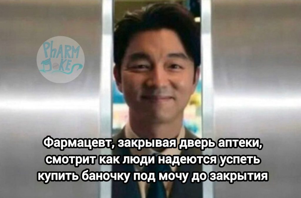 Мем про аптеку из паблика «PharmJokes»