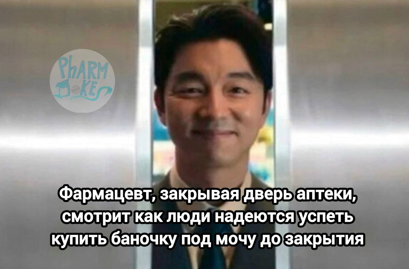 Мем про аптеку из паблика «PharmJokes»