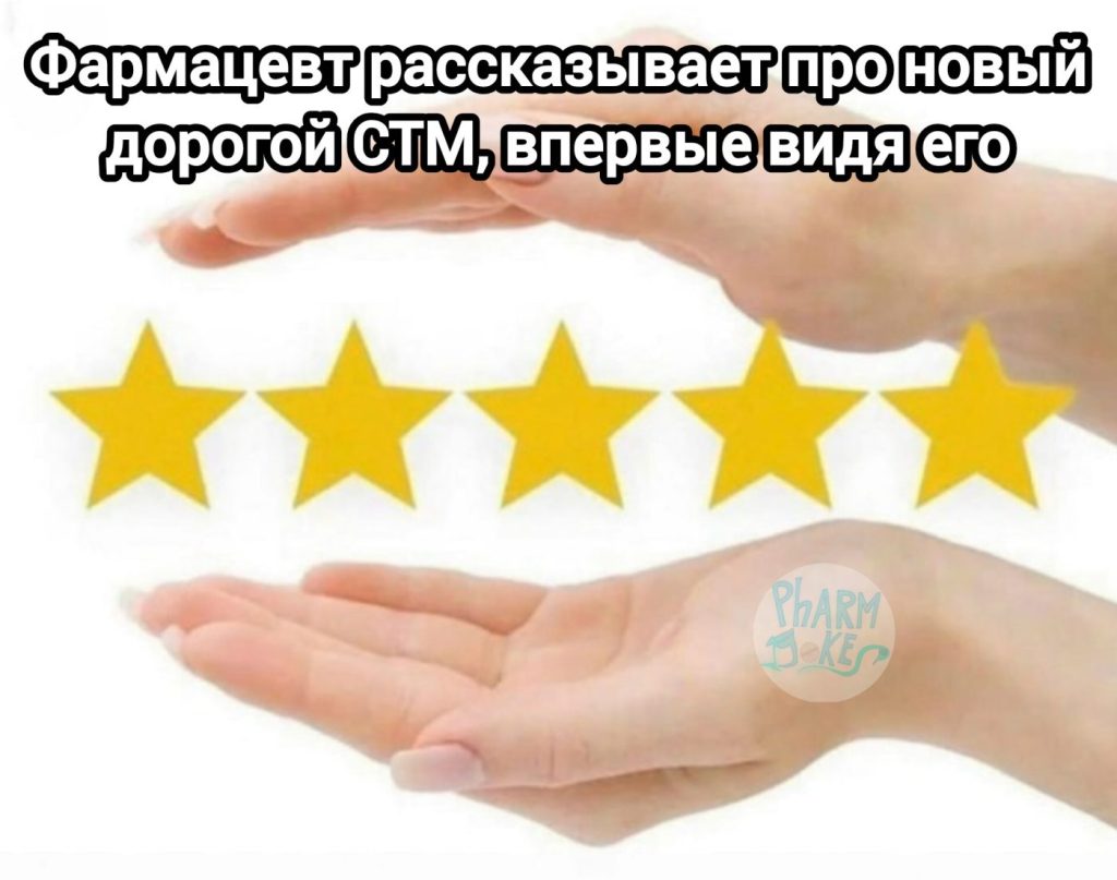 Мем про аптеку из паблика «PharmJokes»