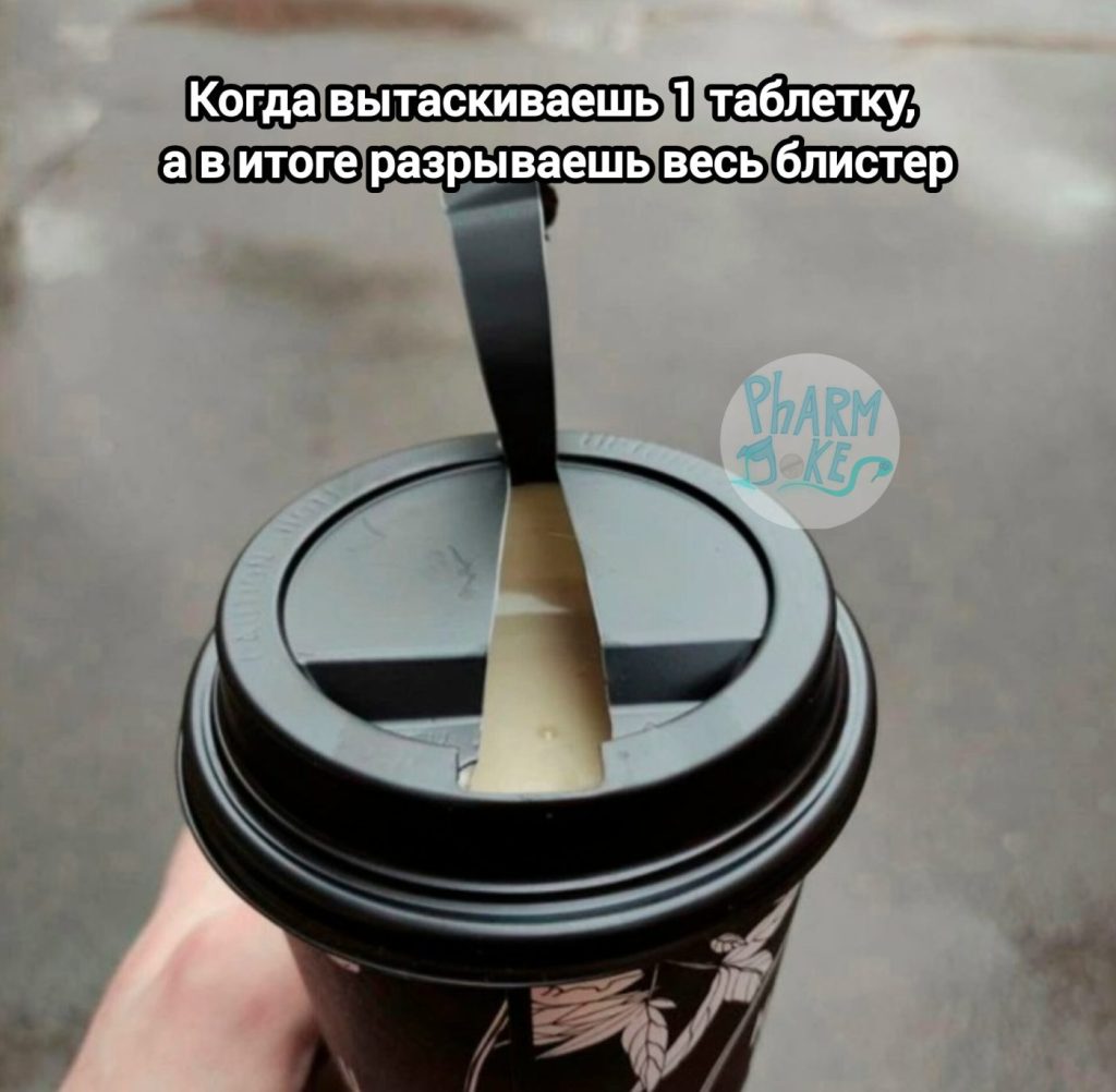Мем про аптеку из паблика «PharmJokes»