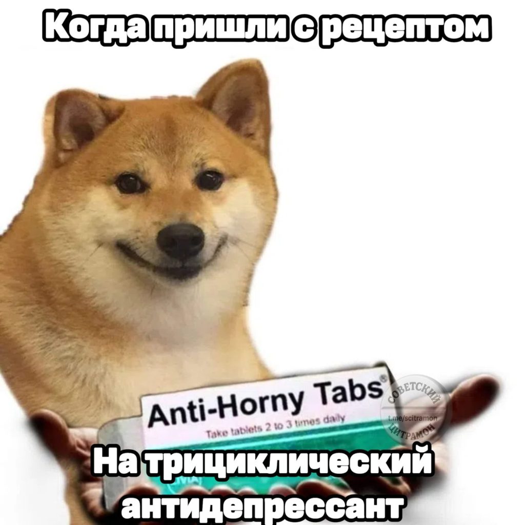 Anti-Horny Tabs — «таблетки против похоти»