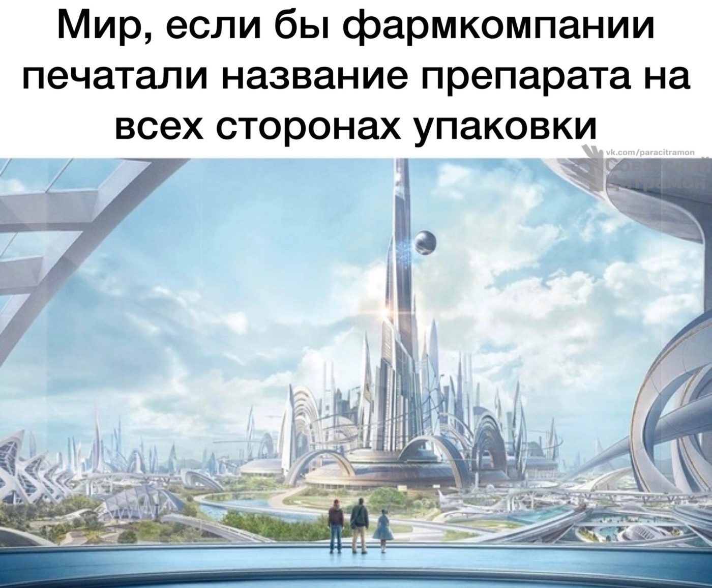 Мем про аптеку из паблика «Советский Цитрамон»