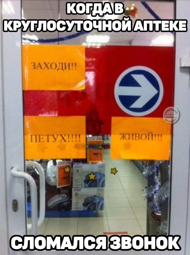 Мем про аптеку из паблика «Советский Цитрамон»