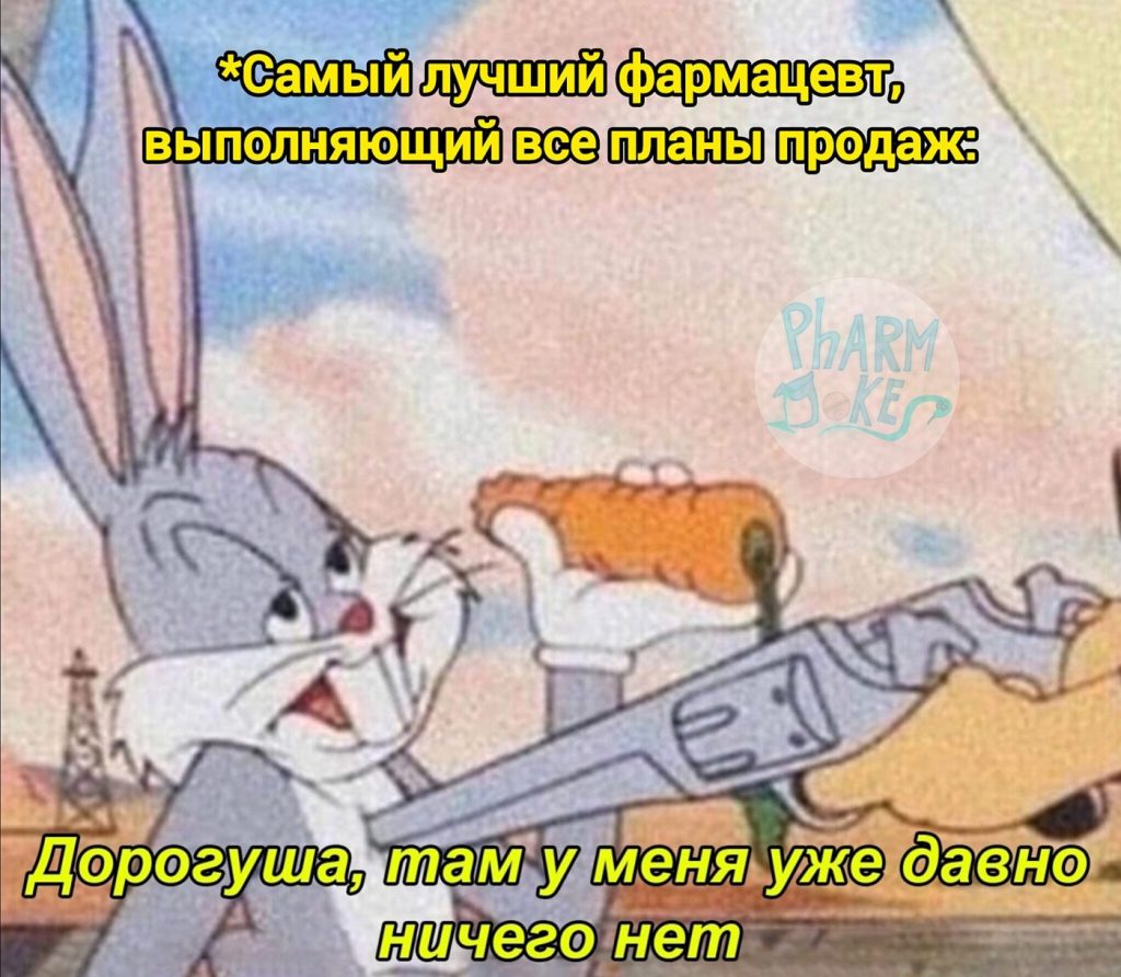 Мем про аптеку из паблика «PharmJokes»