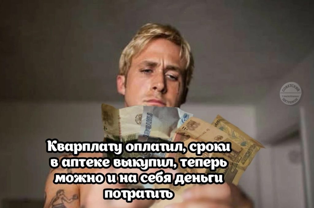 Мем про аптеку из паблика «Советский Цитрамон»