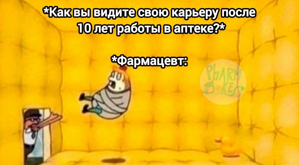 Мем про аптеку из паблика «PharmJokes»