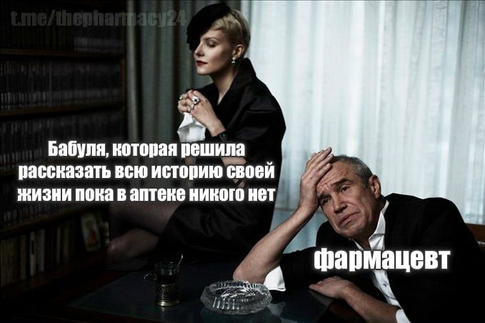 Мем про аптеку из паблика «Аптека, улица, фонарь»