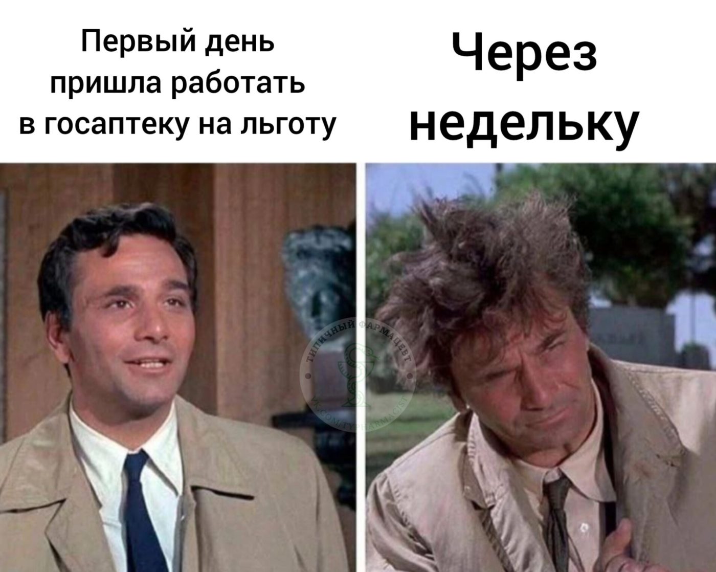 Мем про аптеку из паблика «Типичный фармацевт»