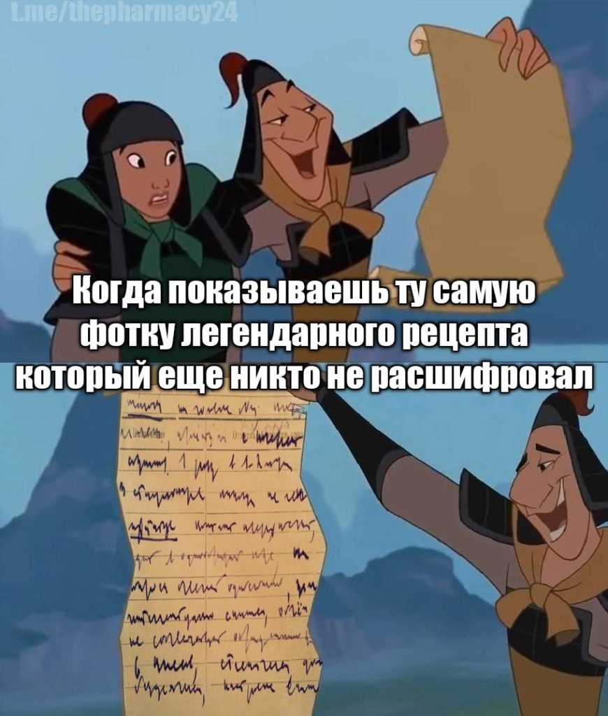 Мем про аптеку из паблика «Аптека, улица, фонарь»