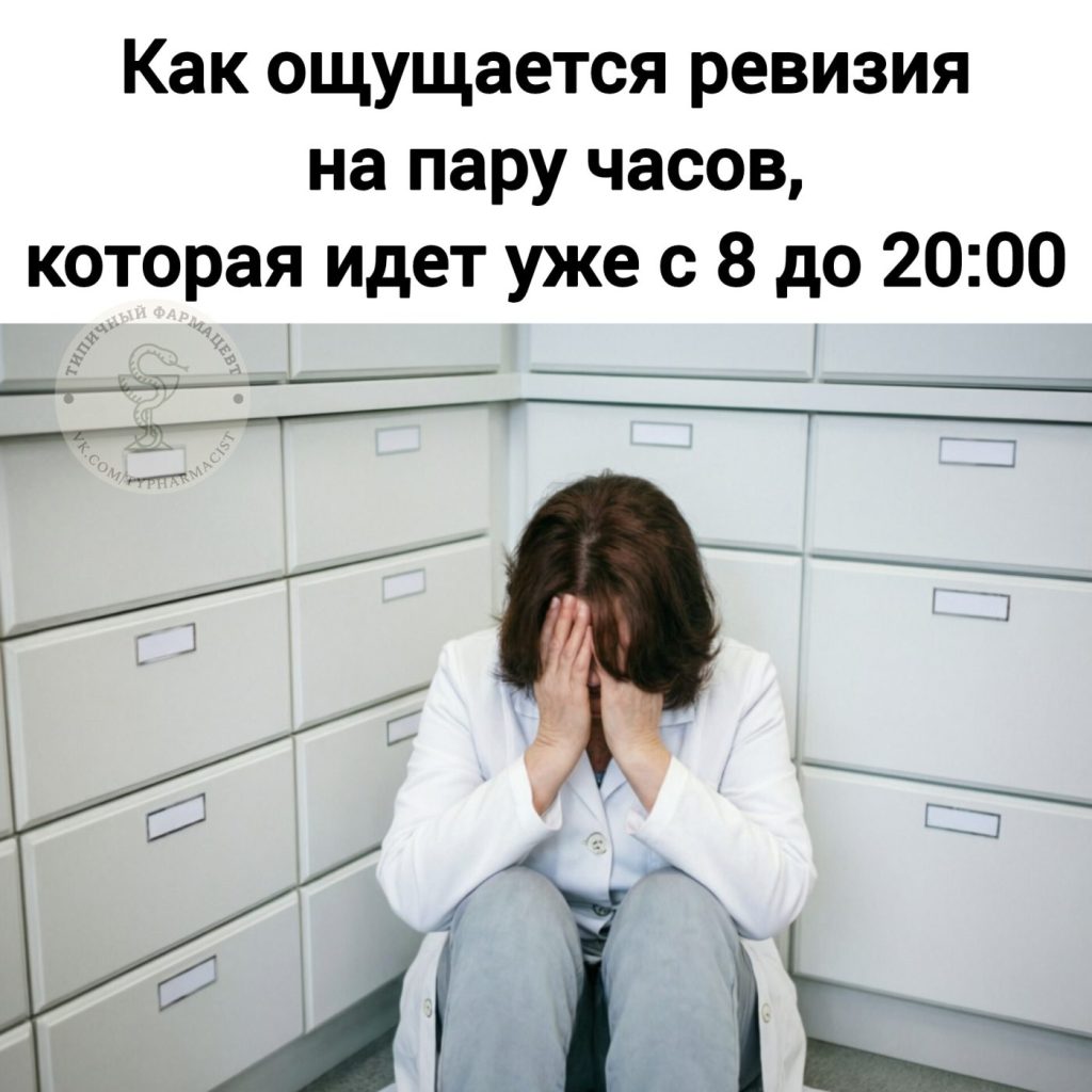 Мем про аптеку из паблика «Типичный фармацевт»