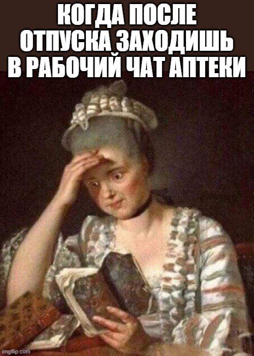 Мем про аптеку из паблика «Успешный фармацевт»