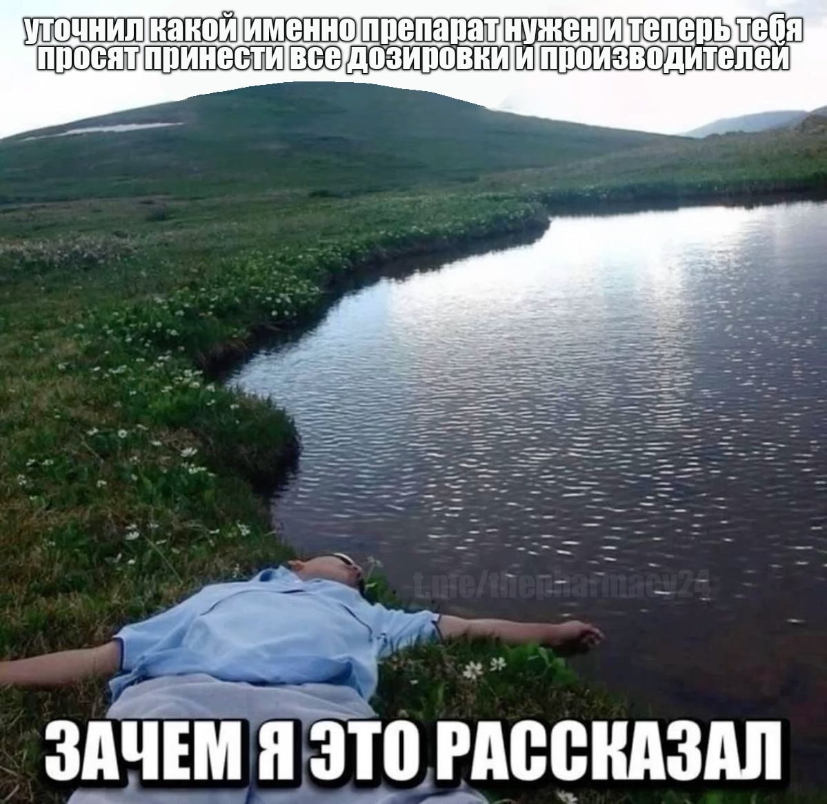 Мем про аптеку из паблика «Аптека, улица, фонарь»