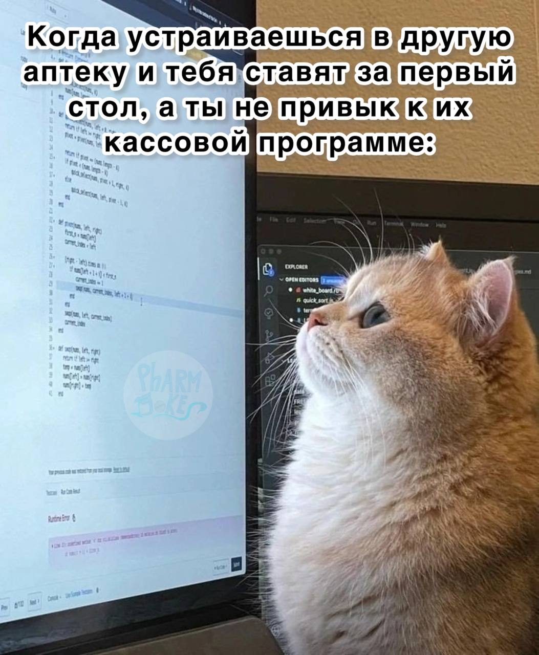 Мем про аптеку из паблика «Успешный фармацевт»