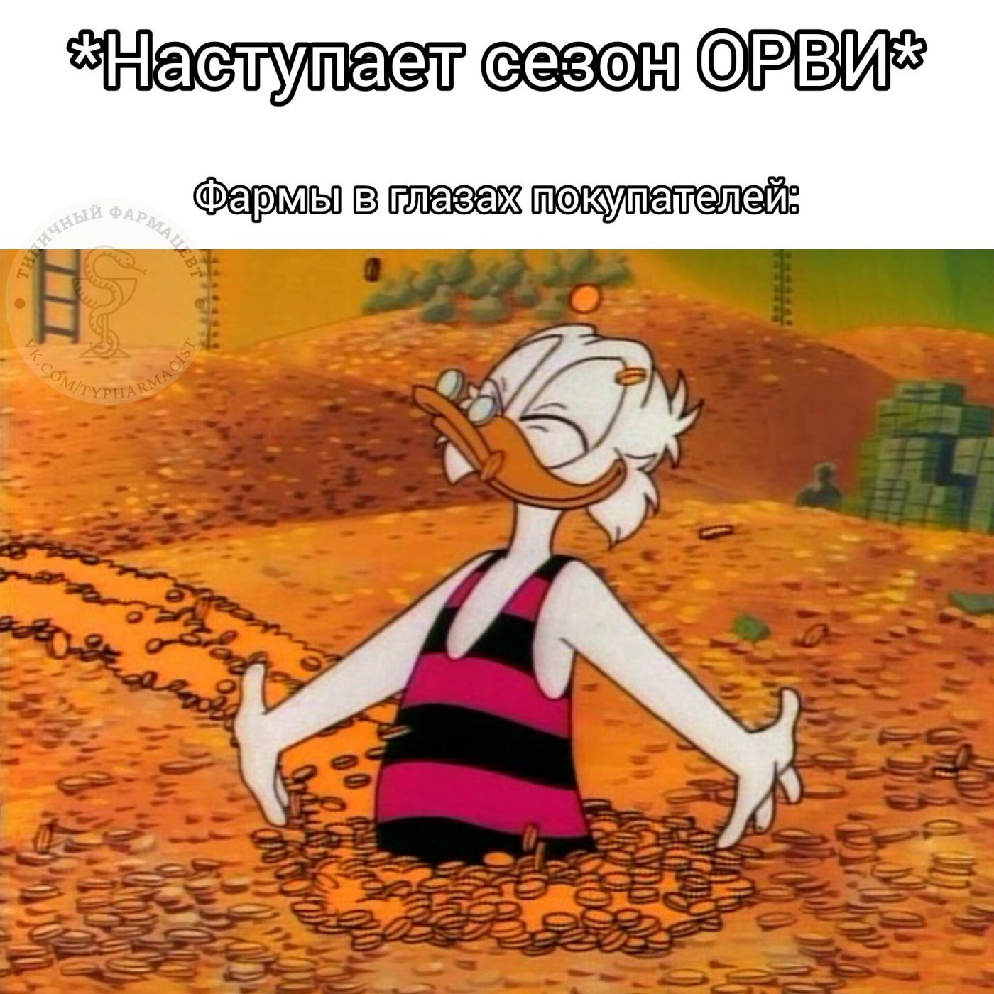 Мем про аптеку из паблика «Типичный фармацевт»