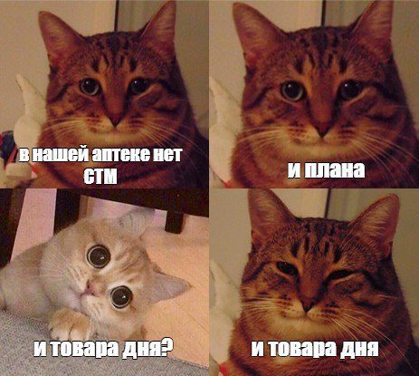 Мем про аптеку из паблика «Успешный фармацевт»
