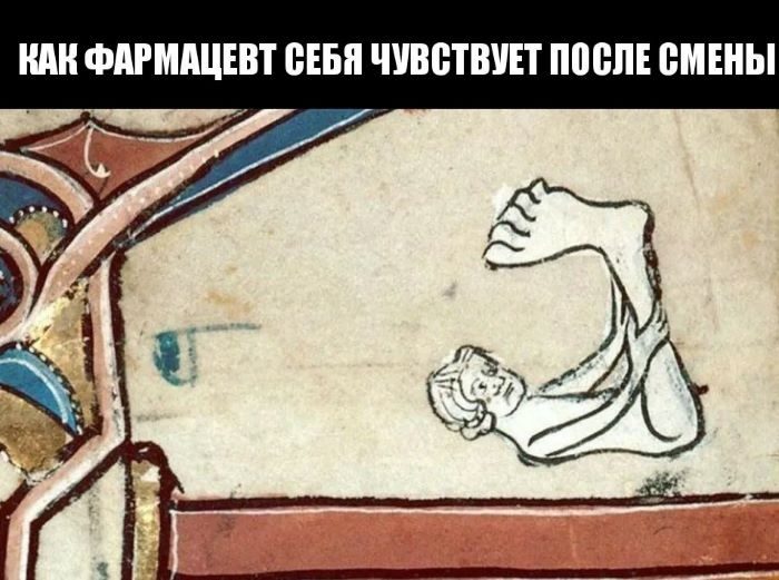 Мем про аптеку из паблика «Успешный фармацевт»