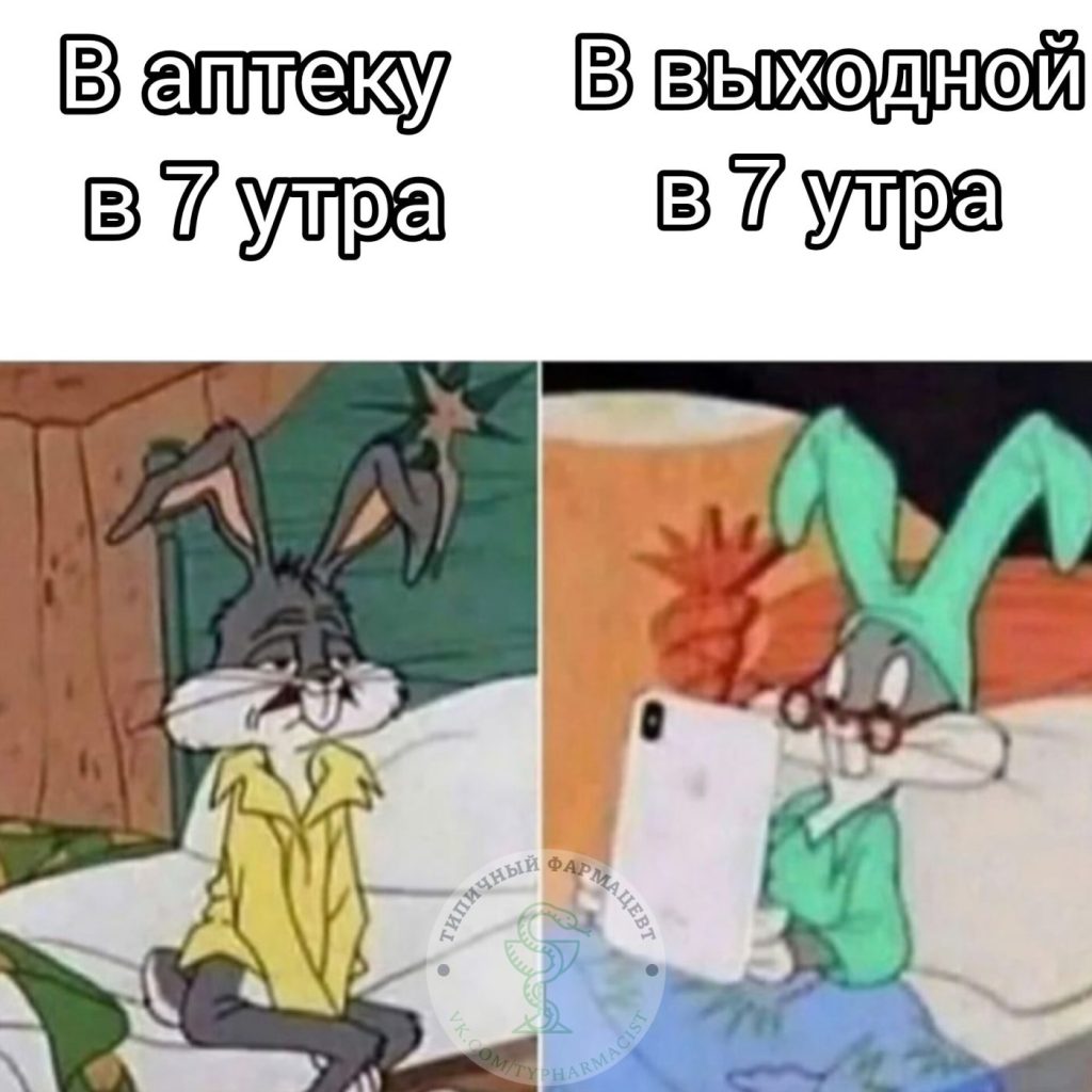 Мем про аптеку из паблика «Типичный фармацевт»